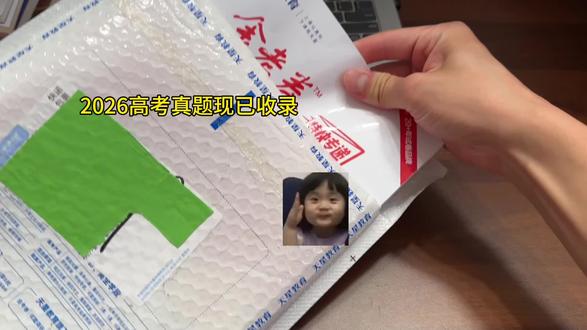 2026高考真题卷 收录近五年完整真题,适配高三同学复习使用!#天星#金考卷#一轮复习 #2027高考