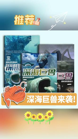 深海巨兽趣味探险图画本格兰玛雅利维坦儿童科幻绘画描摹本涂色本#涂色本#临摹本#图画本#绘画临摹本#绘画本