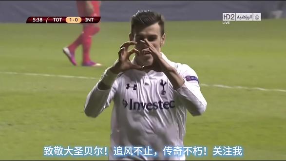 大圣贝尔大场面先生#足球 #贝尔 #足球冠军 #皇马 #世界杯