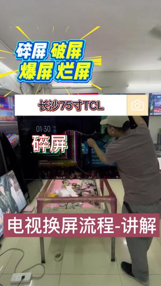 #创作灵感 #液晶电视维修换屏 #液晶电视换屏 #电视换屏幕 #专业液晶电视换屏 更换TCL创维酷开长虹康佳LG乐视小米海信索尼电视屏幕换屏维修