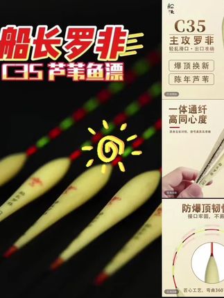 船长罗非黑坑专用C35芦苇漂灵敏清晰竞技鱼漂鲫鱼鲤鱼专攻防爆顶#浮漂鱼漂 #钓鱼装备