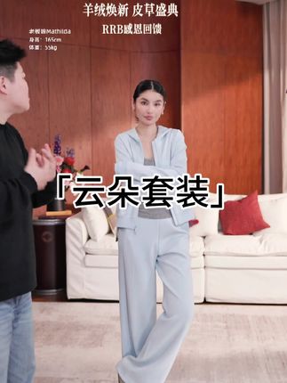 RRB Design 「云朵套装」兰精莫代尔空气层休闲卫衣阔腿裤两件套装#强烈推荐 #穿搭 #休闲套装 #性价比 #百搭