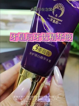 一口大黄牙,早上起床嘴里有味的,赶紧试试牙皇后牙膏,口气清新不辣嘴!!#牙膏 #亲测分享
