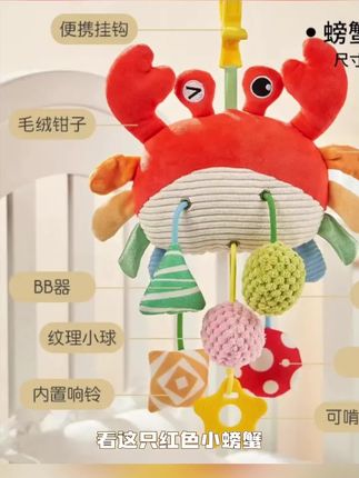 婴儿床场景中,红色螃蟹玩具吸引宝宝目光,建立温馨氛围; 展示小鸡、云朵等不同造型玩具的多样功能,如响铃、牙胶等 为宝宝对每个玩具的好奇探索 安全有趣的玩耍环境,宝宝露出笑容 #哄娃神器 #婴儿玩具 #螃蟹抽抽乐