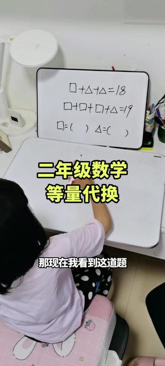 二年级数学,等量代换 #数学思维 #小学数学