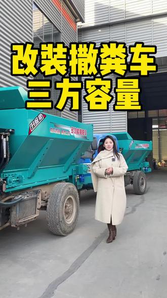 三轮改装撒粪车投入少回报快#三轮撒粪车 #改装撒粪车 #撒粪车干湿两用 #多功能撒粪车 #撒肥神器