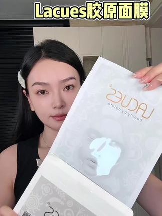 过了25就别总盯着补水保湿了!#胶原面膜 敷起来!#lacues #面膜