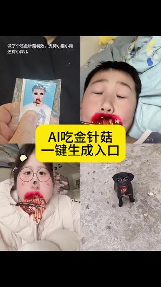 AI吃金针菇特效制作教程来啦#剪映 #AI吃金针菇 #吃金针菇声控 #吃金针菇特效 #吃金针菇爆辣的视频 吃播金针菇 吃金针菇声控 吃金针菇原视频 金针菇声控视频 声控吃麻辣金针菇特效 吃金针菇反应 吃金针菇技巧 吃金针菇特效 吃金针菇爆辣 吃播金针菇特效服 金针菇特效 吃播特效玩法 吃金针菇原视频 吃金针菇萌宠视频 吃金针菇狗狗反应 吃金针菇萌宠搞笑 吃个金针菇 金针菇声控 今天吃爆辣金针菇 ai吃金针菇创意玩法 ai吃金针菇制作方法 ai吃金针菇 ai吃金针菇特效 ai吃金针菇特效教程 ai吃金针菇特效怎么弄 ai吃金针菇特效同款 ai吃金针菇特效制作 ai吃金针菇特效视频 吃金针菇特效入口