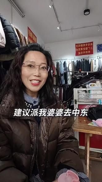 建议抱婆婆派去中东,别说是我说的哈#搞笑 #专治不开心 #每日练嘴#七姑娘