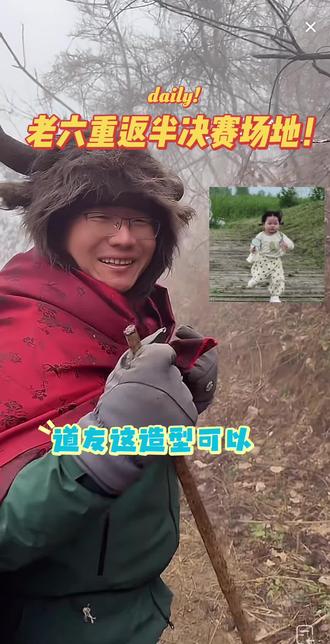#荒野求生#老六三国 荒野求生新造型来了!道友真的好厉害👍啥角色都能上#荒野道友