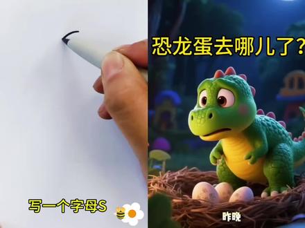 恐龙蛋去哪里了?#内容启发搜索 #有什么好看的番剧推荐 #动漫推荐 #简笔画