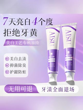 ADSU/安黛苏亮白牙膏益生菌酵素去黄口臭成人锁白防蛀防冷防敏感#牙膏 #牙膏推荐 #好用的牙膏推荐 #黄子韬
