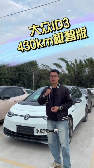 电机里面最好玩的一台两厢车 #大众id3 #操控