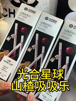 #光合星球吸吸乐 ,#宝宝不爱喝水 ,这是谁想到的呀?一根吸管就能轻松让孩子爱上河水。喝起来酸酸甜甜不知不觉就喝了好多水,都是独立包装的。快给家里不爱喝水的宝宝都准备上吧!