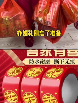 三月好物推荐 #强烈推荐 #红色喜庆 #好东西一起分享 #超值!喜字红胶带(2卷装)双面透明亚克力无痕胶贴结婚婚礼装饰