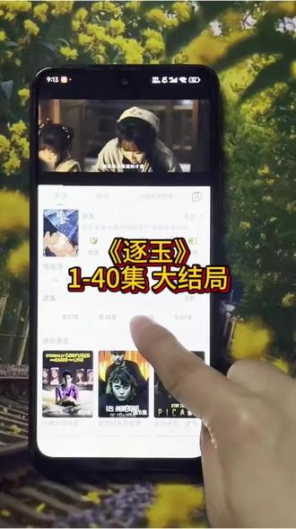 ??哇曹每贺承步瓜醇蹈关@ #逐玉张凌赫 #逐玉全集 #逐玉大结局 #逐玉完整版 #田曦薇