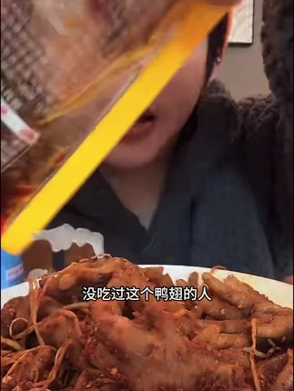 唤俊推荐的香辣鸭翅真的太好吃了#香辣鸭翅