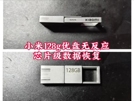 小米128g不识别,无反应,芯片级数据恢复!##数据恢复 #u盘 #u盘数据恢复 #flash #闪存