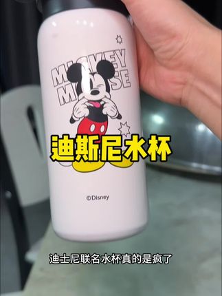 迪斯尼大品牌羊毛,儿童最爱的米奇老鼠、草莓熊水杯太好看了#迪斯尼水杯
