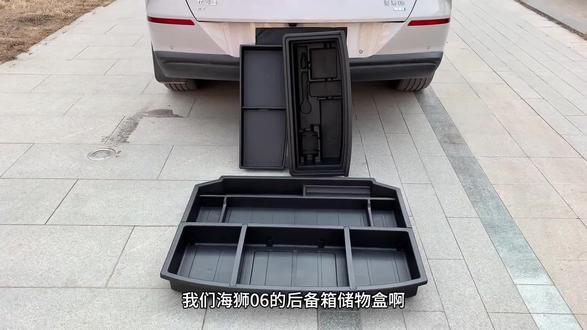 #海狮06EV后备箱储物盒#海狮06DM尾箱填平收纳#后备箱隐形收纳盒#尾箱填平改装内饰#比亚迪海狮06后备箱升级