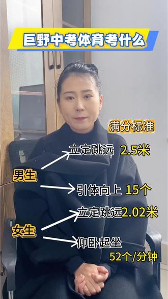 26年巨野中考体育考什么,怎么考,分值是多少?#巨野同城 #同城教育 #巨野中考 #中考体育