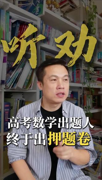 26新高考,数学实现135分,有办法了 #高考数学 #高考 #2026高考 #高考倒计时 #高考倒计时100天
