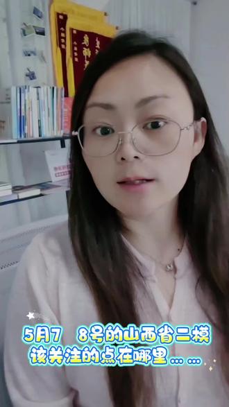 ❣️5月7 8号的省二模,成了很多家长心里的一道横沟,事情都有双面性,不能参考排名,正好成了打磨学习能力和自我认知的磨刀石。
💕同学👉沉下心~重新认识自己~耐心打磨每个错题~把莫能两可变成坚定不移
💕家长👉沉住气~重新认识孩子~耐心陪他们完成最后磨砺内心的时刻~我们是孩子最坚强的后盾
无论是情绪~难题~小雅老师随时答疑解惑#山西新高考 #山西省二模 #山西升学规划小雅老师 #高考加油