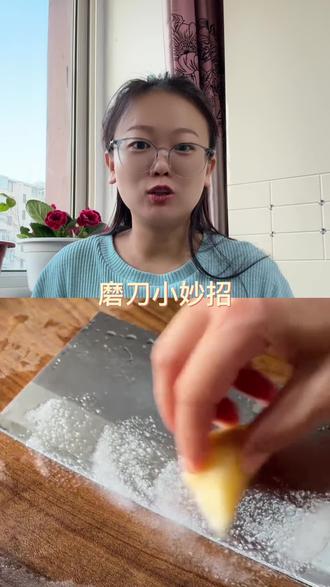 磨菜刀小妙招#生活小妙招#日常#生活小技巧