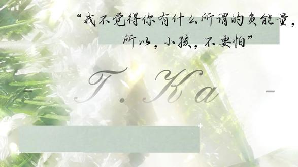“小孩,别怕” @𝑇.Ka💚
#听潮阁启ka #ka的马卡龙专柜 #听潮阁二创