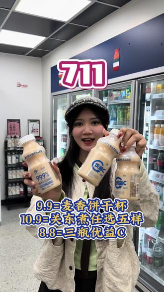 711这次的活动真的惊艳到我了#711便利店 #广东711#711#咖啡#超市