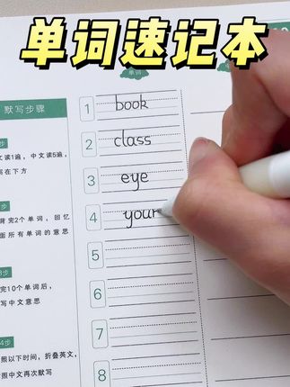 孩子背单词经常背了又忘,其实是没有用对方法,快试试这个每日10个单词#每天学习一点点 #小学英语 #英语单词