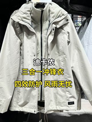【硬核三合一冲锋衣】防水耐磨外壳+可拆卸摇粒绒内胆,一衣三穿,征服四季!通勤户外无缝切换,轻松应对多变场景!#迪卡侬#三合一冲锋衣#抓绒三合一#秋冬穿搭#三合一