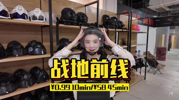 一块钱不到体验真人cs,58可以玩全程!新店早鸟票快囤!