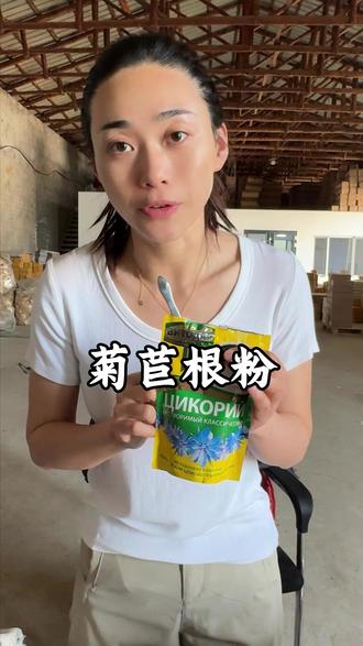精选天然菊苣根,甄选优质原料古法晾晒、精细研磨成粉。粉质细腻无杂质,原色原味无添加,保留菊苣根天然营养与本香。温水即冲即饮,口感醇厚温润,日常冲泡养生代餐皆宜,自然滋养,适合长期轻养调理,守护日常健康状态。#好物推荐