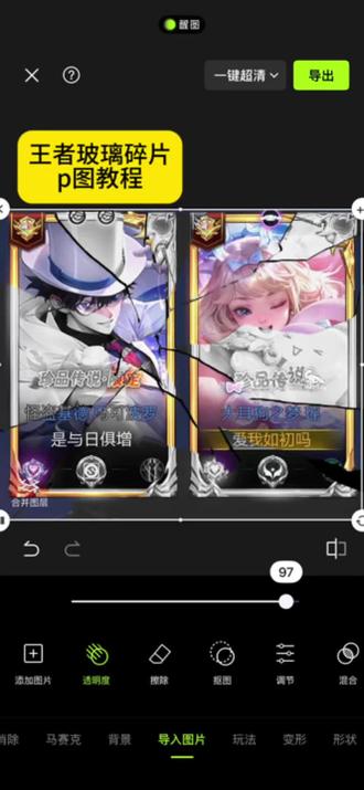 王者玻璃破碎特效教程#醒图焚决的神#醒门永存#人类对醒图的开发不足百分之一#p图教程#醒图创作者 王者修图碎片怎么修 王者玻璃碎片素材图 爱笔破碎特效教程