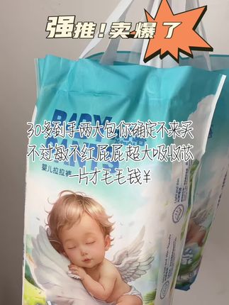 快快快!妈妈们快来薅#小呼噜纸尿裤 现在活动买一包送一包!单片也就毛毛钱!刷到的姐妹们一定不要错过#内容太过真实 #强烈推荐 #宝妈分享 #萌娃必备屁粮
