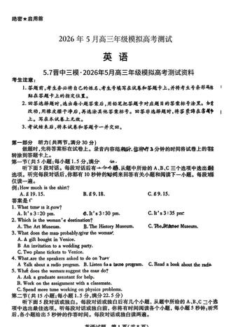 5.7晋中三模·2026年5月高三年级模拟高考测试#2026年5月高三年级模拟高考测试 #山西晋中三模 #晋中三模 #晋中三模2026年5月高三年级模拟高考测试