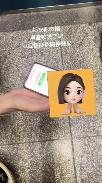 豆包智能体轻松破解微信声音锁…… #微信声音锁 #豆包 #信息安全 #细思极恐