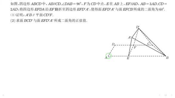 空间几何题第一问。这是一个关于线面平行和面面平行的题目,但是看完题目要快速反应应该利用证明线面平行的方法来证明还是通过面面平行来证明,这是经验的积累#高中数学 #空间几何 #高考真题数学 #数学老师养成 #坚持自律