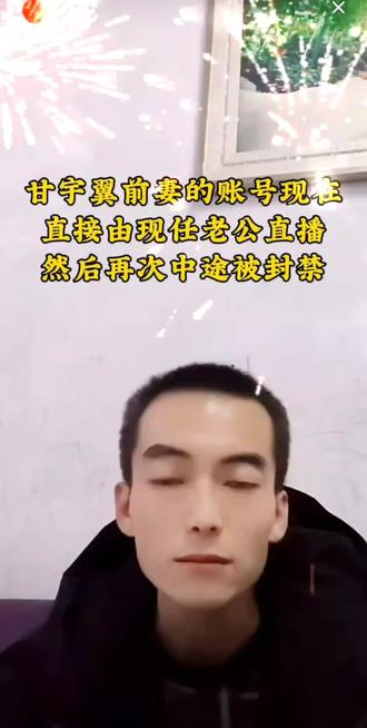 甘宇翼前妻和现任说翻篇了,却句句不离呀#甘宇翼前妻 #甘宇翼 #离异再婚