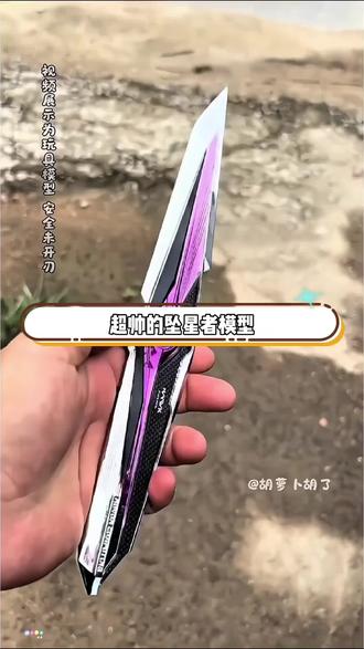 游戏里买不起,现实中整一个陪你猛攻也是美滋滋啊!#坠星者 #三角洲 #三角洲行动 #玩个很新的东西