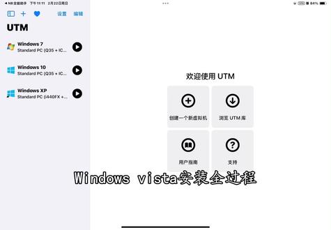 Windows Vista 安装全过程