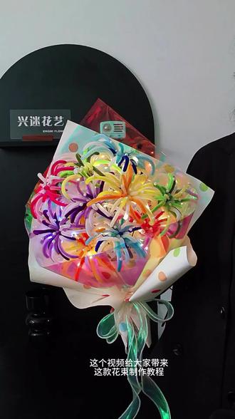 扭扭棒烟花花束 创意花束#花束包装 #节日礼物 #手工制作 #新年#花艺教程
