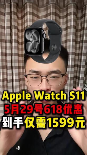 很多人都不知道怎么才能做到1599拿下applewatchs11手表,今天我就给大家讲讲怎么做到这么便宜的!#applewatch #applewatchs11 #苹果手表 #智能手表 #数码科技
