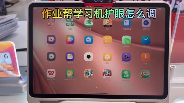 作业帮学习机护眼怎么调👆🏻请👀视频#作业帮 #学习机 #开学季 #好物推荐🔥