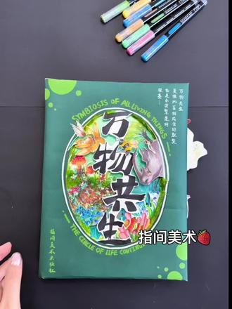 暑假特色课来啦
#美术课件 #美术课件ppt #少儿美术 #少儿美术教育 #儿童美术