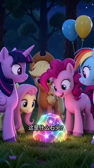 #热门 #小马宝莉 #小马 #ai #豆包帮我生成一个视频:给这几个人以依次序命名 帮我生成一个视频:配方:帮我生成一个视频:xxxx风格,这几个人围在一个彩色石头旁边,黑天,1转头问,这是什么石头,2过来说,这是给给石,摸上后会喜欢上对方,1说我鸟都不鸟你,辛吧巴巴噜比拉,3说看我装糖,阴他一手,然后摸了上去,眼睛变成爱心,2说666还有第二关,亲上了3,4说我去,震撼首发,碧琪说受着吧哈哈哈哈,其它x都眼冒爱心,喜欢上了对方,亲在一起说 急急如律令,妈咪贝贝哄。
下面要配上字。模型 2.0,原比例,时长 10s。模型 2.0,比例 9:16,时长 10s。模型 2.0,原比例,时长 10s