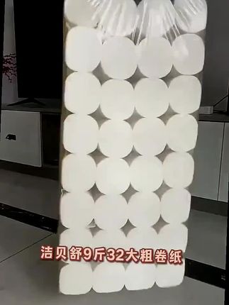 视频同款#洁贝舒大包雅致卷纸卫生纸9斤32卷清洁筒纸厕纸婴儿触感精品木浆