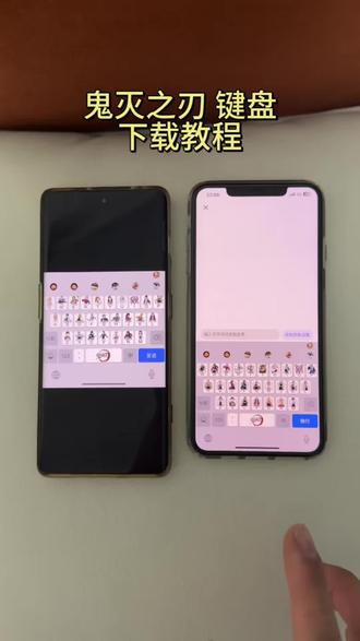 你们要的鬼灭之刃键盘皮肤获取设置教程来了鬼灭之刃键盘皮肤怎么设置 鬼灭之刃输入法键盘富冈义勇键盘教程 富冈义勇键盘下载 富冈义勇有声键盘#键盘皮肤#鬼灭之刃键盘皮肤 #鬼灭之刃#剪映 鬼灭之刃键盘玩法 鬼灭之刃讯飞键盘 鬼灭之刃彩蛋键盘 鬼灭之刃键盘 鬼灭之刃主题键帽 鬼灭之刃同款键盘鬼灭之刃联名键盘 义勇讯飞键盘 鬼灭之刃定义键盘 鬼灭之刃周边键盘 鬼灭之刃讯飞键盘 富冈义勇键盘