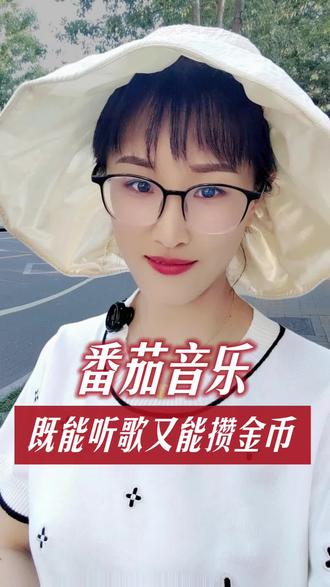 番茄音乐,既能听歌又能攒金币#番茄音乐#海量音乐免费听#《雨季又来临(Live)》#听歌#音乐